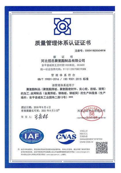 質(zhì)量管理體系認(rèn)證證書(shū)