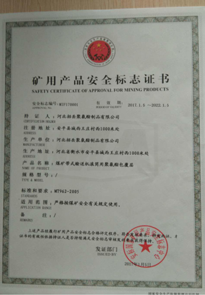 礦用產(chǎn)品安全標(biāo)志證書(shū)